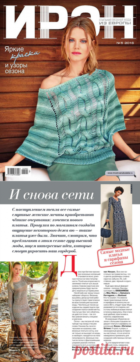 Ирэн №5 2016-tsgtxkr
