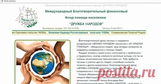 Международный благотворительный фонд 