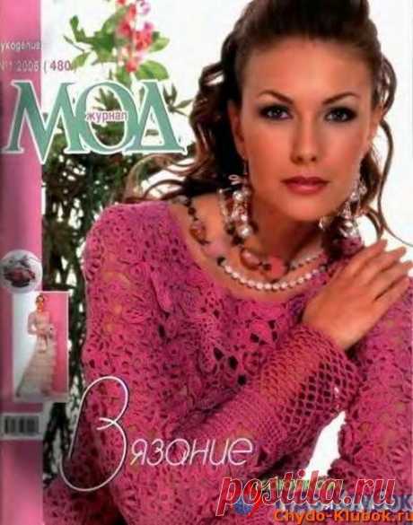 Журнал Мод 480 2006 |❤️️ ЧУДО-КЛУБОК.РУ ➲ журналы по вязанию✶