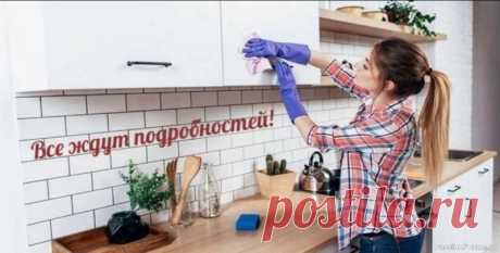 Как отмыть жир с кухонной мебели. Полезные советы 🎯Горчицей легко отчистить всю бытовую технику и покрытия из камня. Как чистить: Разведите порошок горчицы теплой водой, чтобы получилась кашица густой консистенции. Нанесите ее на проблемные поверхности, подержите 2-3 минуты. Возьмите одноразовые салфетки, мягко удалите горчицу. Застывшее...