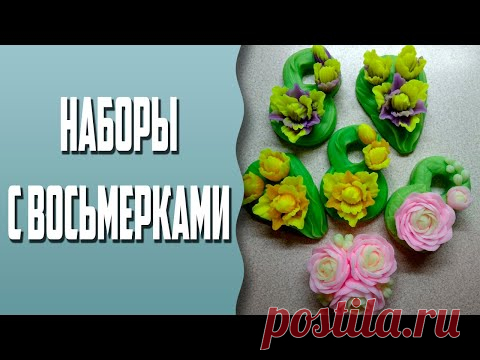 Мыловарение | Наборы к 8 Марта!