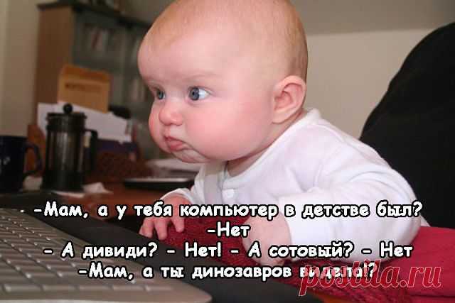 Дааа, ну что за детство то такое?!