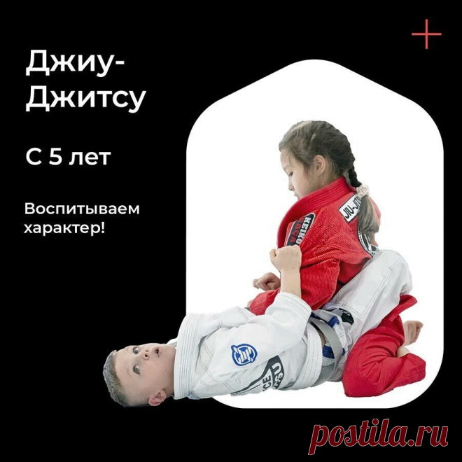 Бразильское Джиу-Джитсу для детей в Екатеринбурге – запись на тренировки