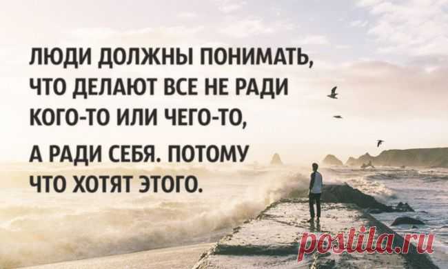 О жизни под лозунгом «Я должен!»