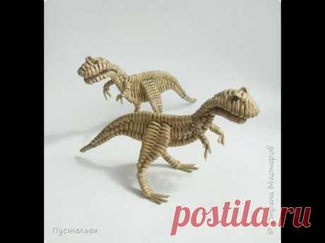 Плетение из бумажной лозы. Динозавры. Мастер-класс.