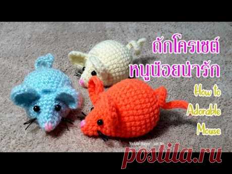 ถักโครเชต์ตุ๊กตาหนูน้อยน่ารัก How to Adorable Mouse Amigurumi