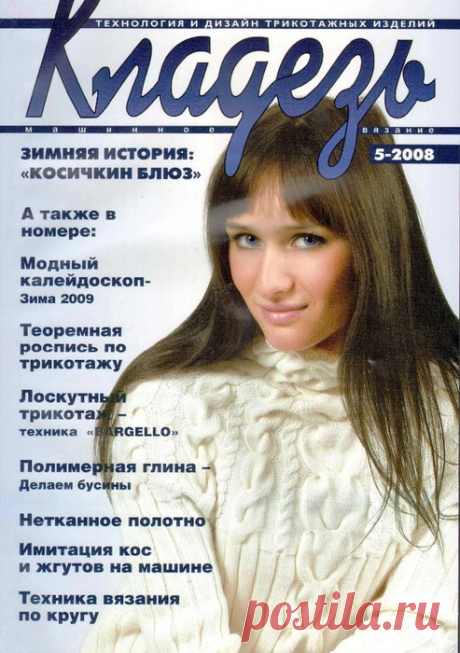 Кладезь № 5 за 2008 год