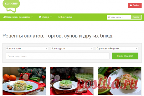 Рецепты салатов, тортов, супов и других блюд
