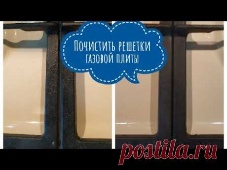 Легко и просто почистить решетки газовой плиты. Заодно алюминиевые плинтуса! Без Белизны и порошков!