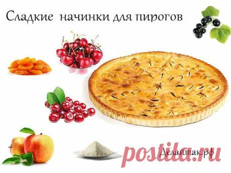 Сладкие начинки для пирогов