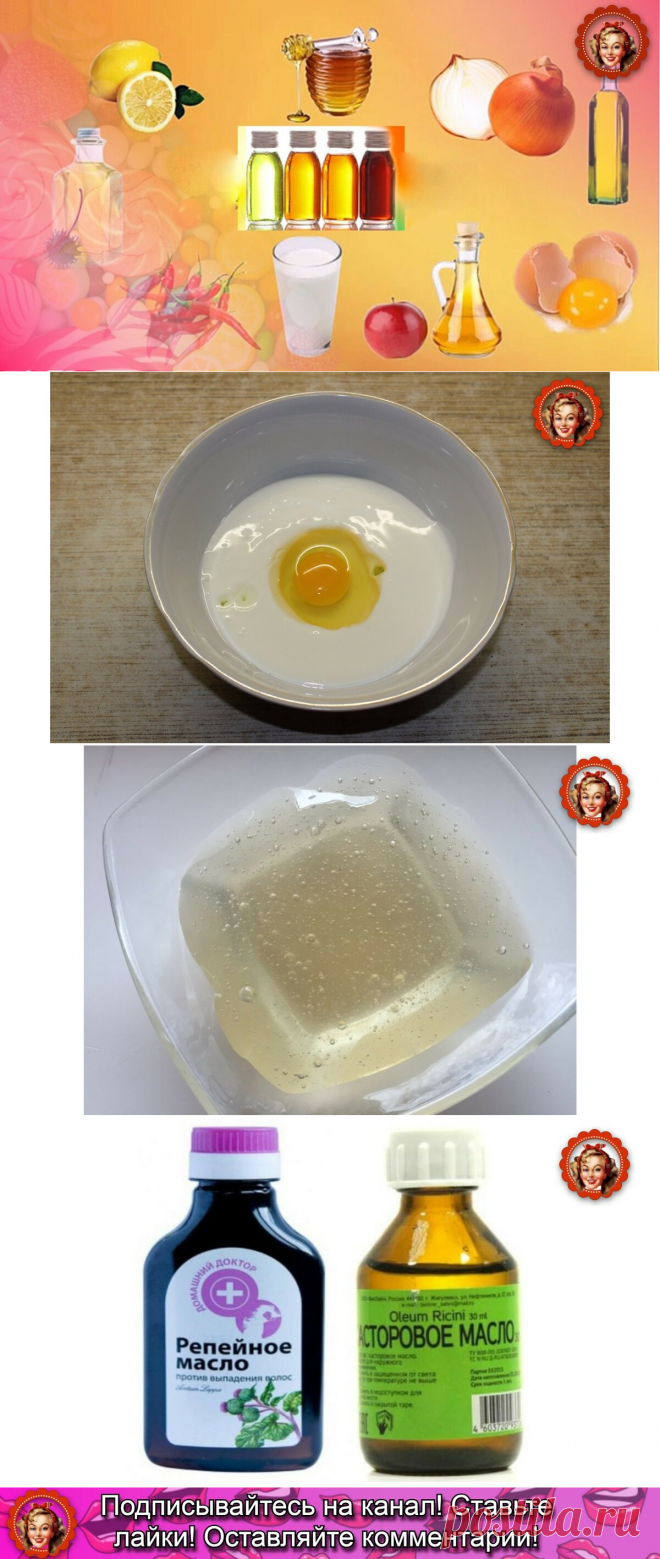 Как самой сделать маску для волос, эффект от которой не уступает маскам из салона. 3 популярных и эффективных рецепта | Мисс Понитта | Яндекс Дзен