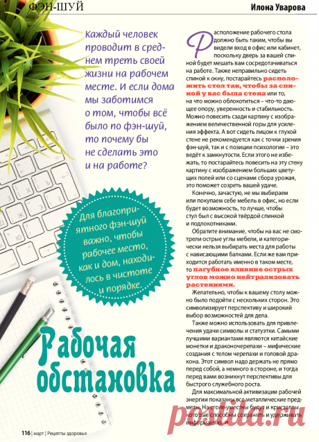 Фэн-шуй на рабочем месте