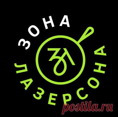 Зона Лазерсoна &mdash; полная коллекция видео на RUTUBE Я Илья Лазерсон, шеф-повар с 40-летним стажем, научу вас готовить без граммов и миллилитров! В моей копилке: 
- 2 образования в области кулинарии
- более 150 написаных книг о еде 
- приготовление еды для королевы Англии и других известных личностей
- 25 лет на ТВ и радио
- опыт преподавания в университетах и техникумах
- тысячи довольных учеников 
...и многое другое

Моя эл. книга "Праздничное меню" https://lazerson.z...
