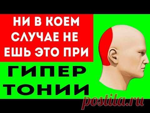ЭТИ ПРОДУКТЫ ПОВЫШАЮТ ДАВЛЕНИЕ! Категорически нельзя при гипертонии!