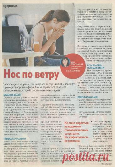 Как не заразиться гриппом и простудой