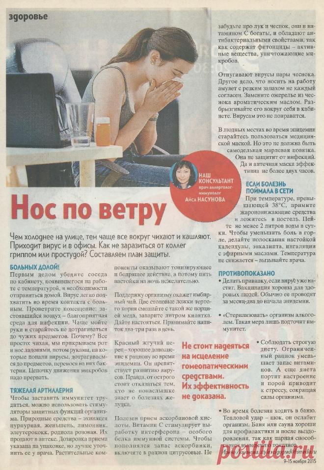 Как не заразиться гриппом и простудой