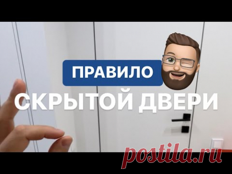 Правило скрытой двери | межкомнатные двери | ремонт квартир Питер