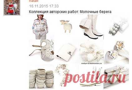 Заходите в магазин авторских работ! http://www.livemaster.ru/nmasur
