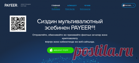 payeer