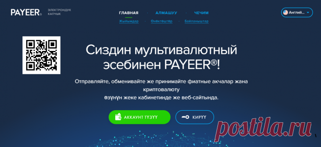 payeer