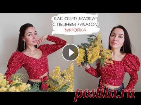 Как сшить блузка с пышными рукавами на запахе выкройка Выкройка блузки с пышным рукавом размеры 40 - 50 RU в PDF-формате ▶▶▶...