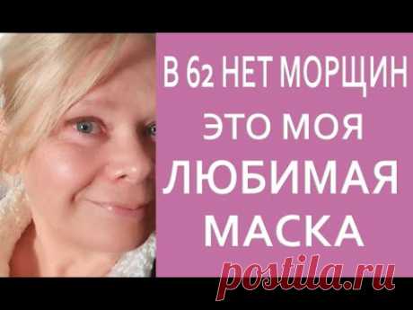 АТЛАСНАЯ Кожа Без Морщин 60+ Лицо Молодеет на Глазах/ Выраженный Лифтинг-эффект