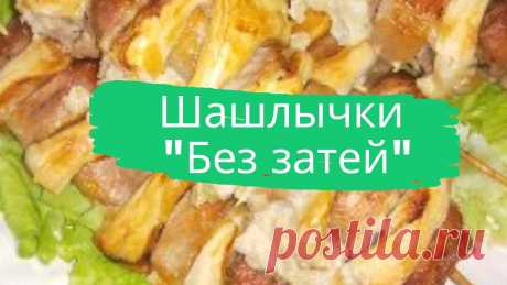Шашлычки &quot;Без затей&quot;. Слоеное бездрожжевое тесто, 200 г. свинины (корейки), 1 яйцо, соевый соус.
#шашлык #без_затей #в_духовке  #шашлык_в_духовке #быстро  #просто #вкусно