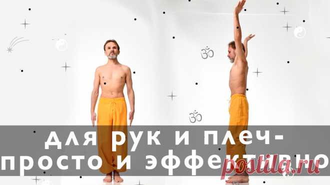 Упражнения из системы 