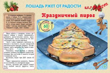 Праздничный пирог