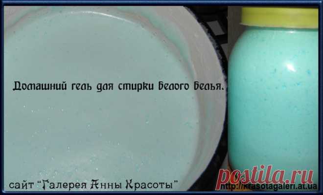Домашний гель для стирки белого белья