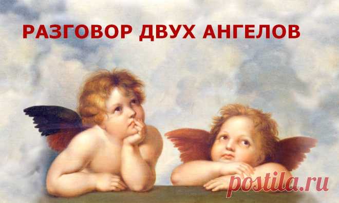 Разговор двух ангелов - притча &raquo; Женский Мир