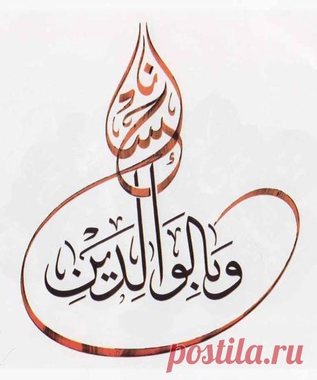 ‫Загруженное с телефона - فن الخط العربي Art of Arabic Calligraphy‬