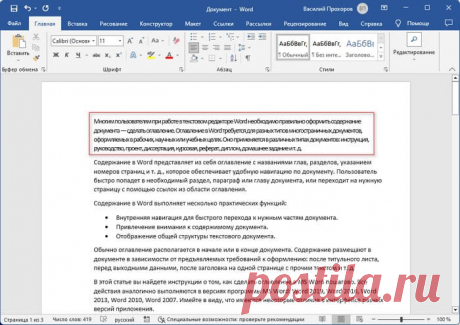 Как изменить межбуквенный интервал в Ворде