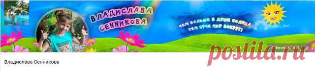 Бесплатное продвижение, раскрутка, пиар Youtube канала Владислава Сенникова. Фото. Видео