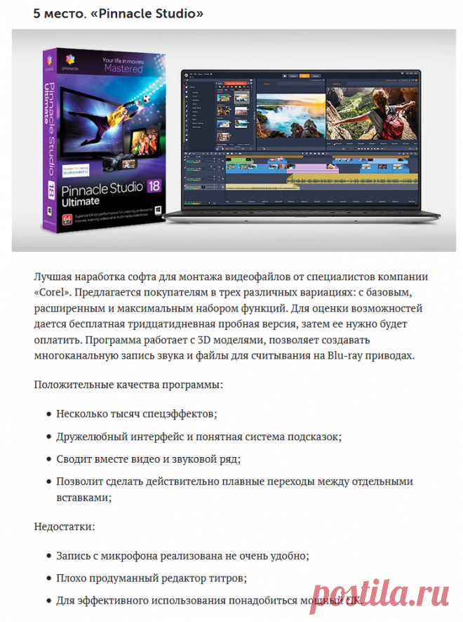 Лучшие профессиональные программы для видеомонтажа.