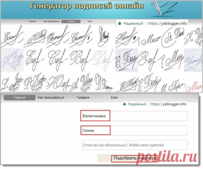 Как сделать бесплатно красивую подпись онлайн по фамилии