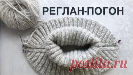 Реглан погон в 2-х словах (пример на жилете). Очень просто! Прибавки с наклоном вправо и влево.