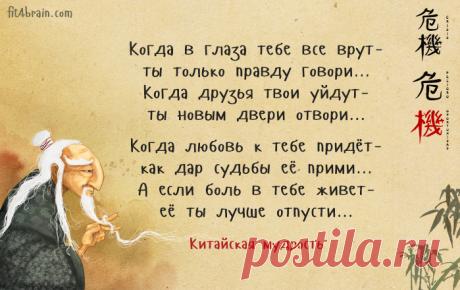 Китайская мудрость в народных пословицах