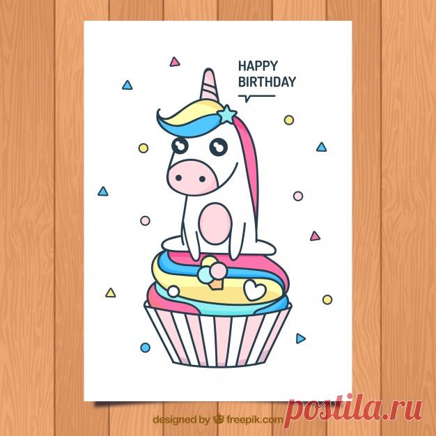 День рождения с милым единорогом и кукашкой Более миллиона свободных векторов, PSD, фотографии и бесплатные иконки. Эксклюзивные халявы и все графические ресурсы, которые необходимые для ваших проектов