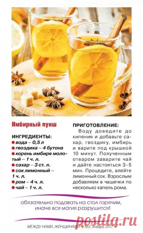 Имбирный пунш