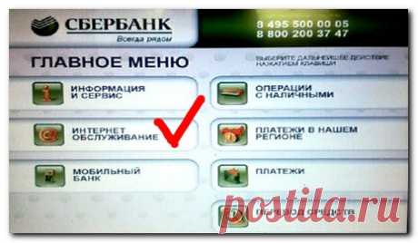 Сбербанк онлайн. Пароль получить проще простого.