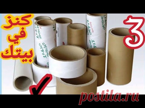 لو عندك كرتون رول المناديل أو  بكر كرتون السلوتيب هتشوفي أفكار روووعه أفكار من الكرتون/ اعاده تدوير