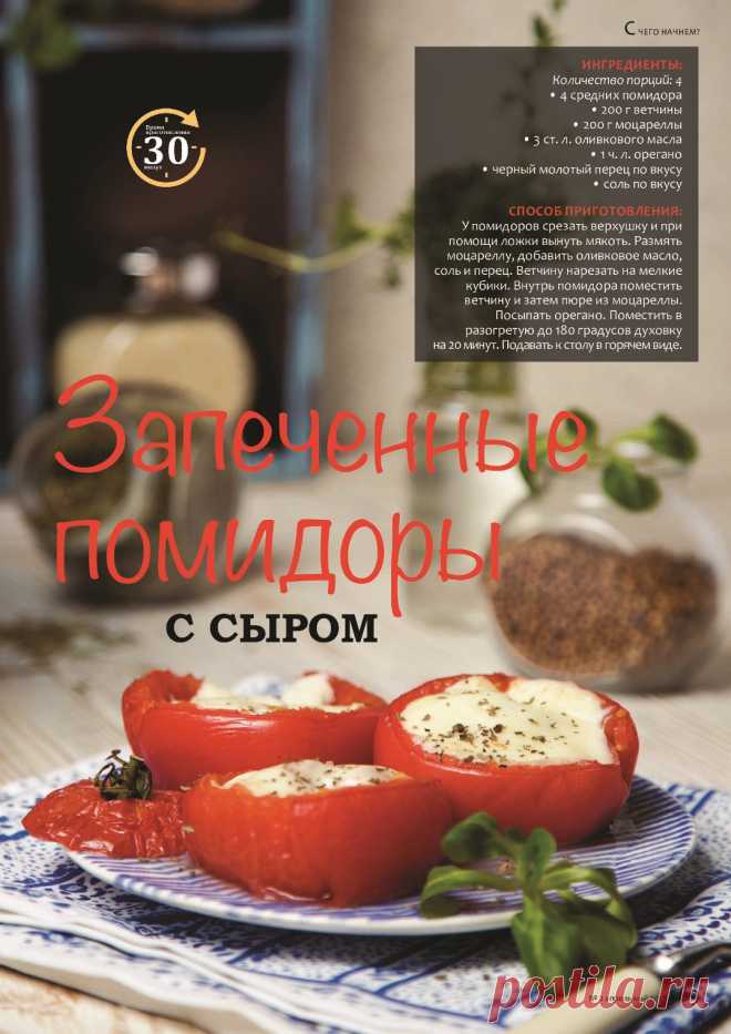 Запеченные помидоры с сыром