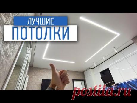 Лучший решение для потолка | натяжные потолки | ремонт квартир спб