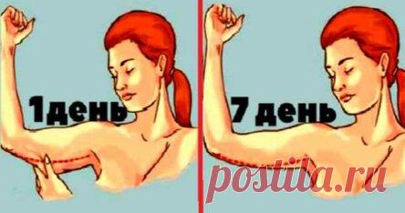 Правило тридцати взмахов. Или как сделать руки стройнее не вставая с дивана Одевая любую вещь с открытыми руками, мы невольно притягиваем взгляды окружающих. Однако не у всех мышцы рук идеально подкачены. Даже сидя на диете, эта часть тела худеет меньше всего, а иногда и вовсе выглядит дряблой. Конечно самый простой способ скрыть недостаток — носить кофты с длинным рукавом, но это не всегда удобно, особенно в теплом помещении, или летом в жару. Есть еще один вариант — записаться в спортзал.