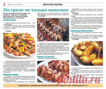 На гриле не только шашлык