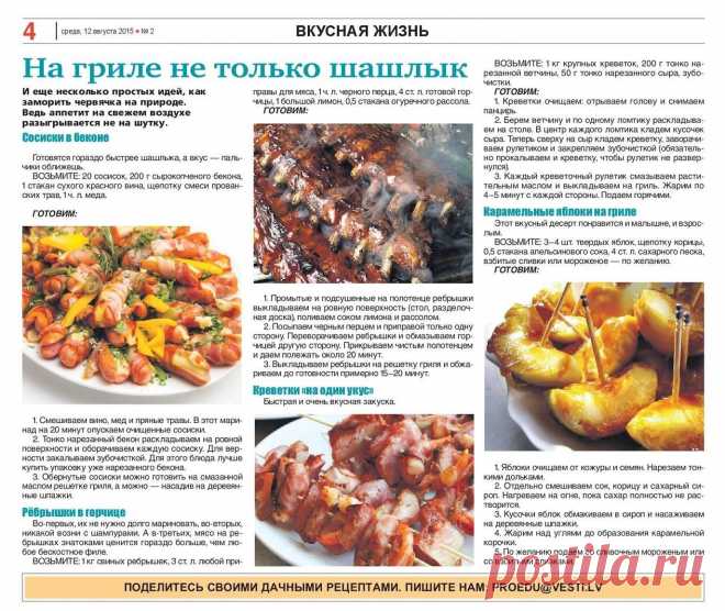 На гриле не только шашлык