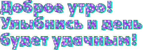 Плейкаст «ДОБРОЕ УТРО, ХОРОШЕГО ДНЯ»