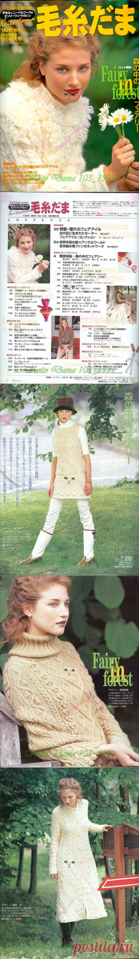 Журнал:«KEITO DAMA 103-1999»