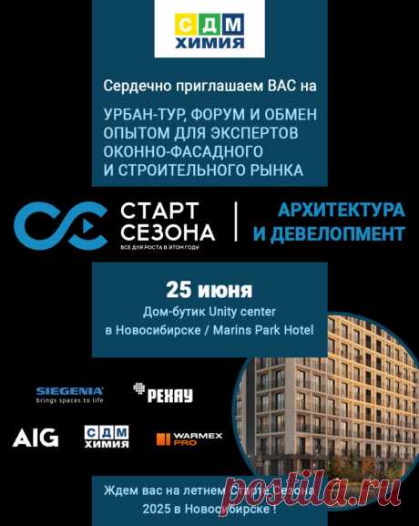 Приглашаем принять участие в «Старте Сезона»!